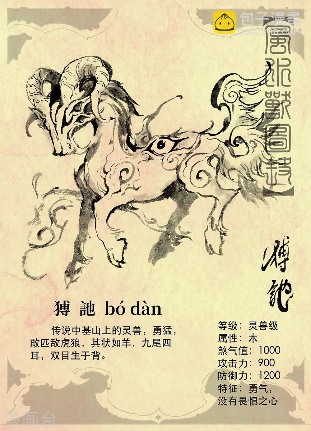 🍚玄皓战记·堕天厝 第1话 夜潜经阁1 第20页