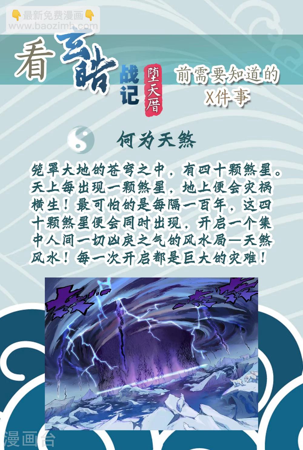 🍚玄皓战记·堕天厝 第1话 夜潜经阁1 第3页
