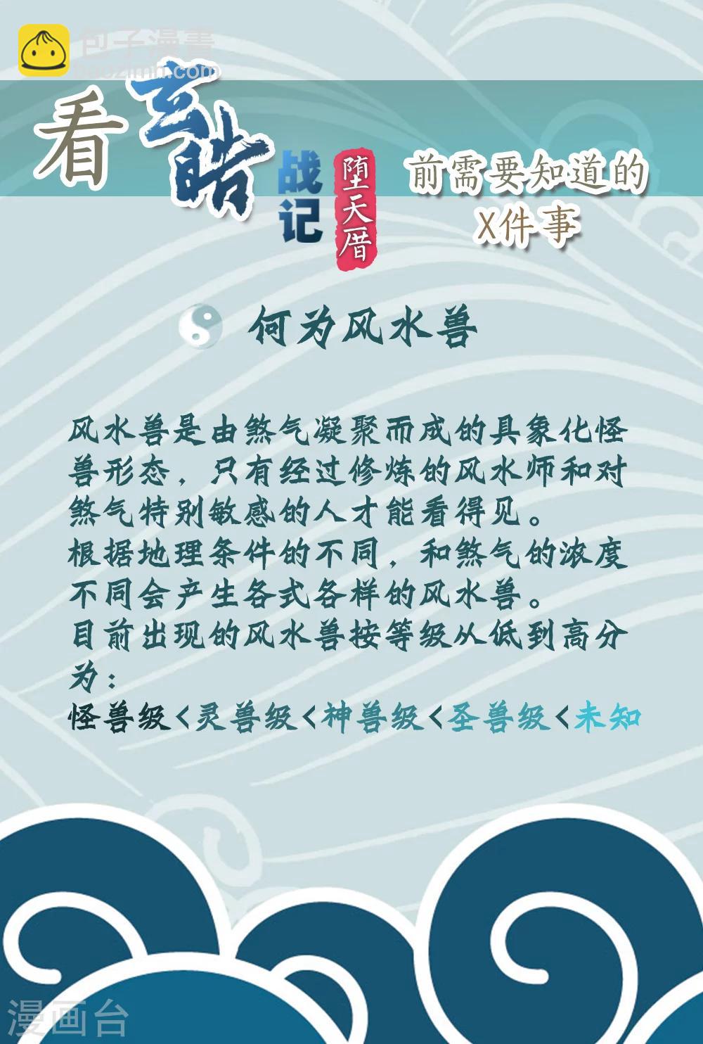 🍚玄皓战记·堕天厝 第1话 夜潜经阁1 第4页