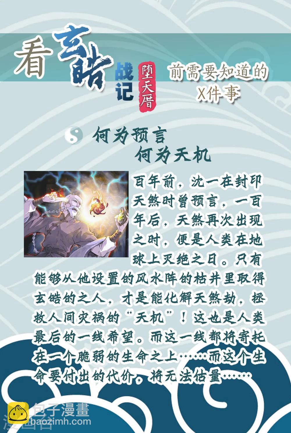 🍚玄皓战记·堕天厝 第1话 夜潜经阁1 第6页