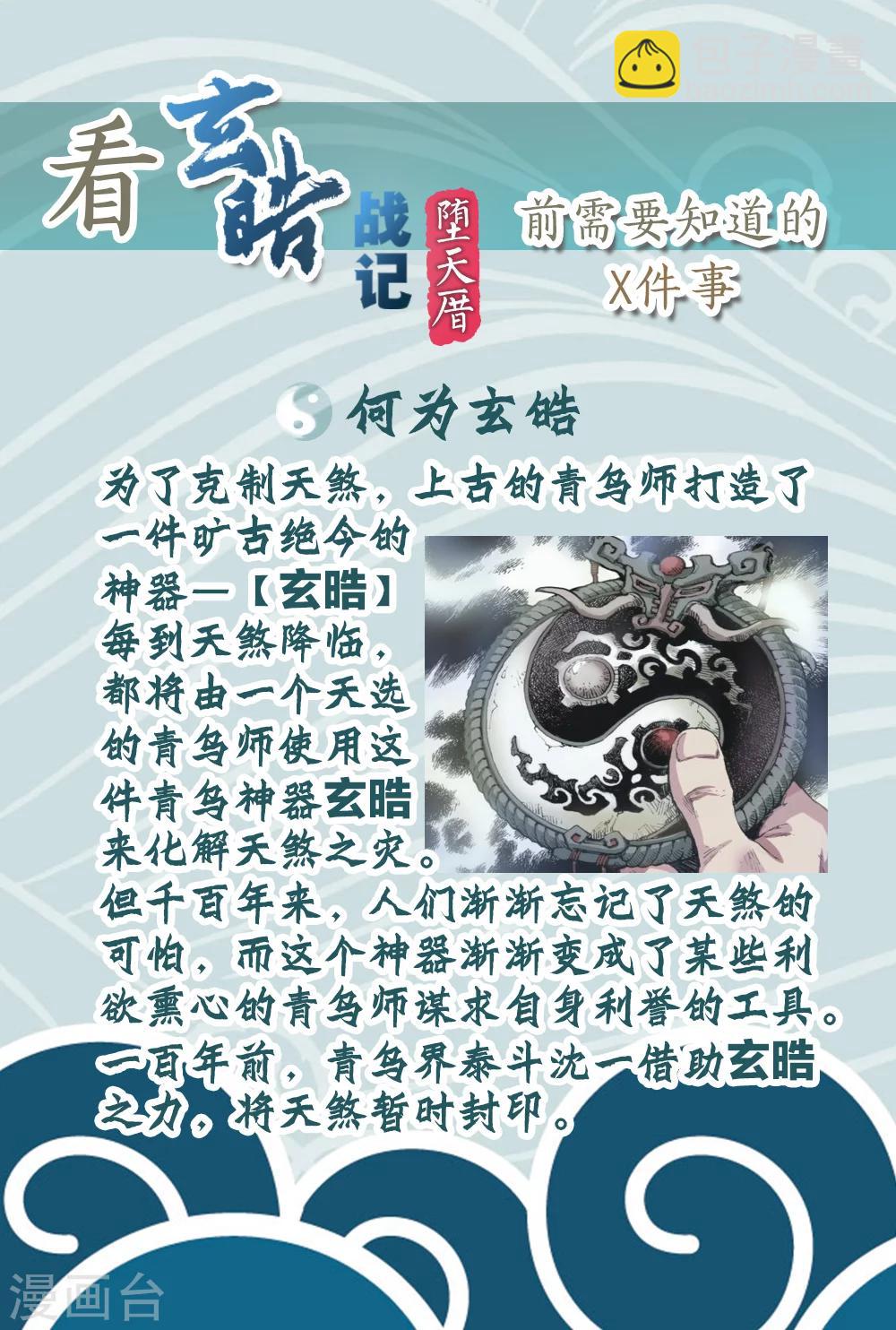 🍚玄皓战记·堕天厝 第1话 夜潜经阁1 第7页