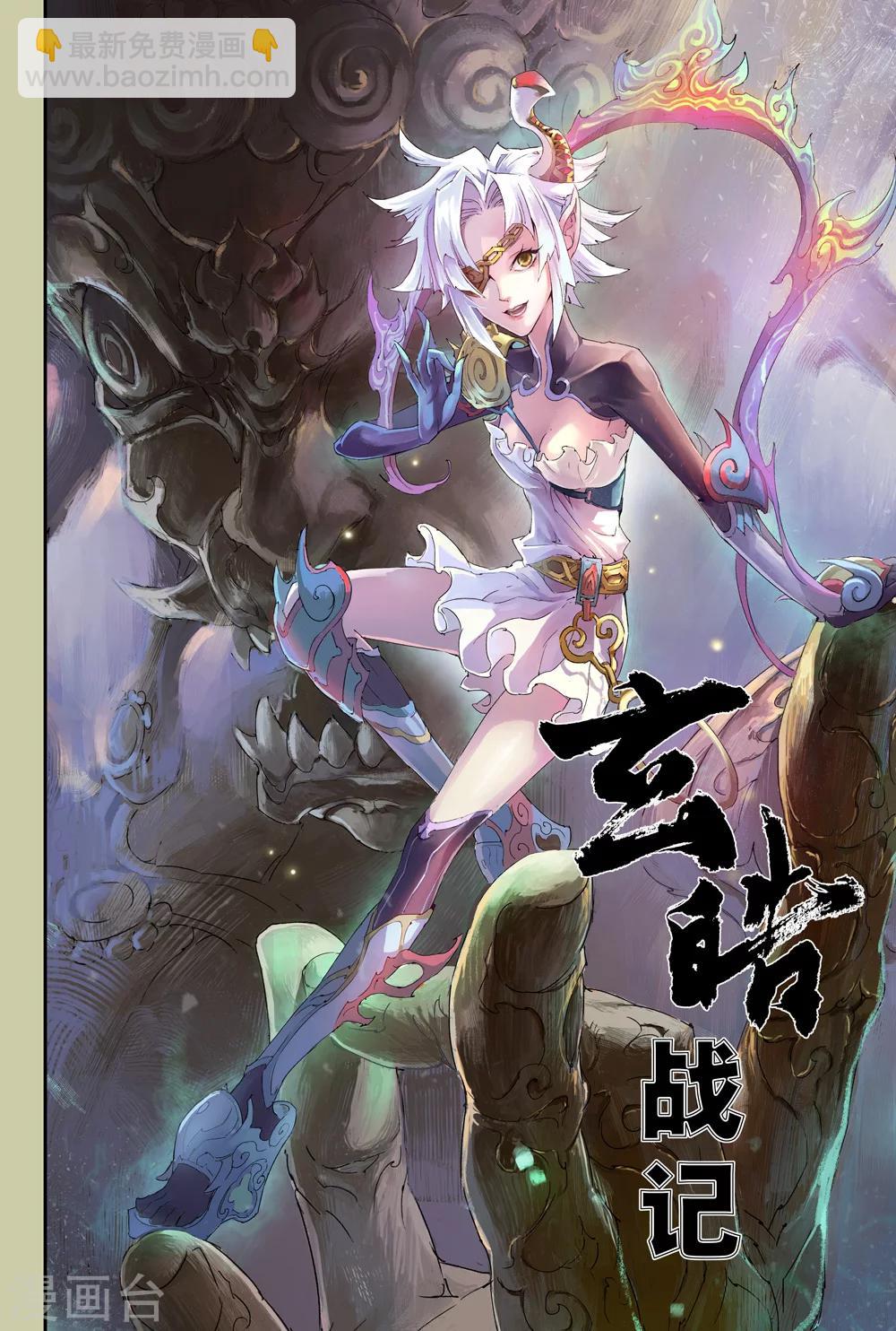 🍚玄皓战记·堕天厝 第1话 夜潜经阁1 第8页