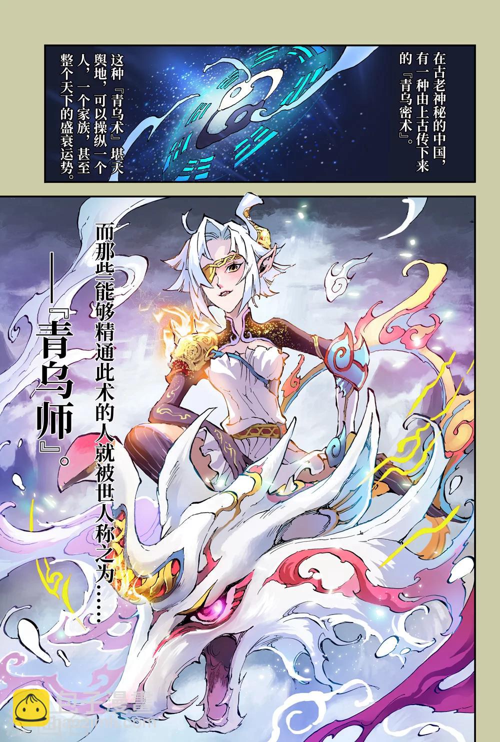 🍚玄皓战记·堕天厝 第1话 夜潜经阁1 第9页
