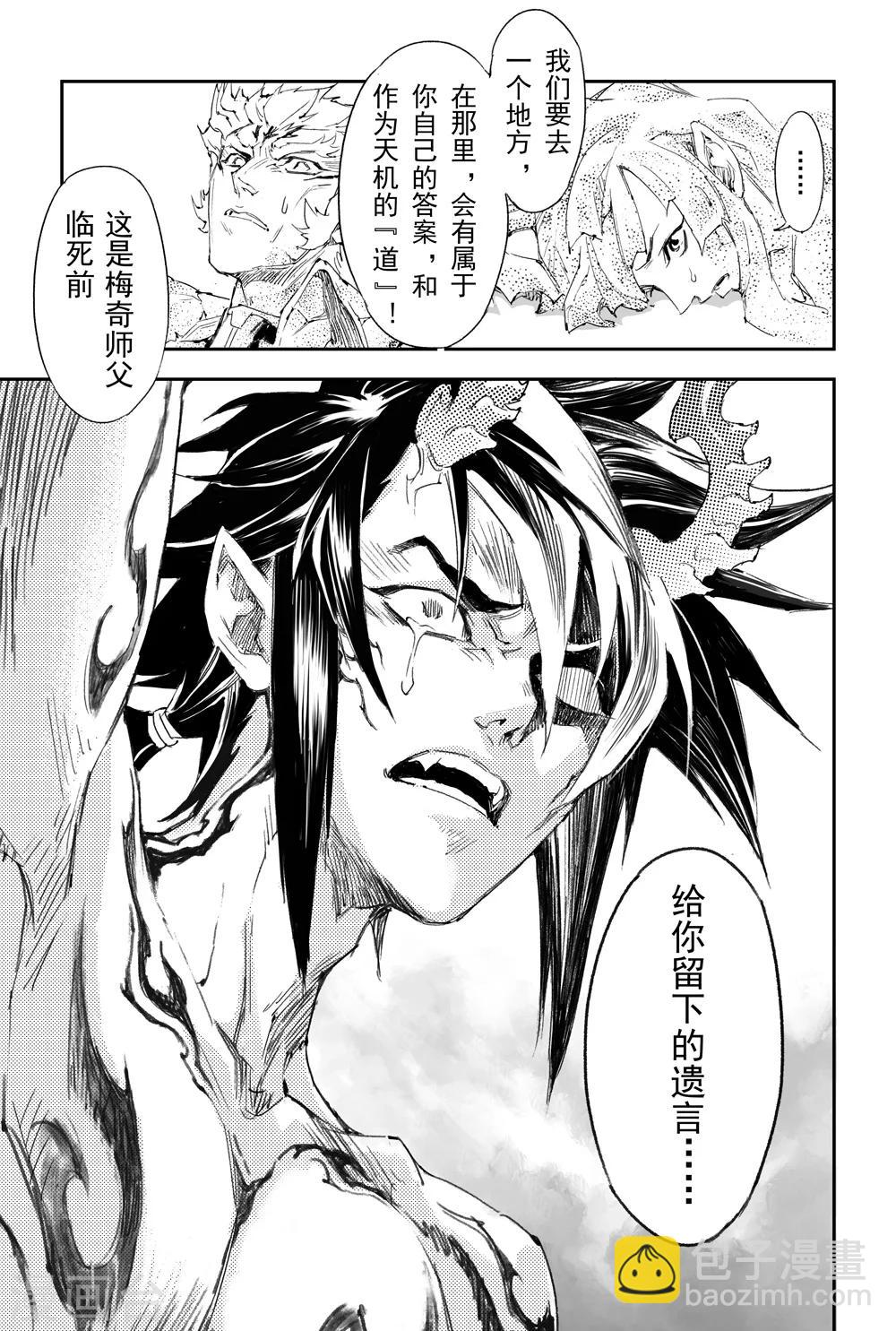 🍚玄皓战记·堕天厝 第11话 师父的遗言 第10页