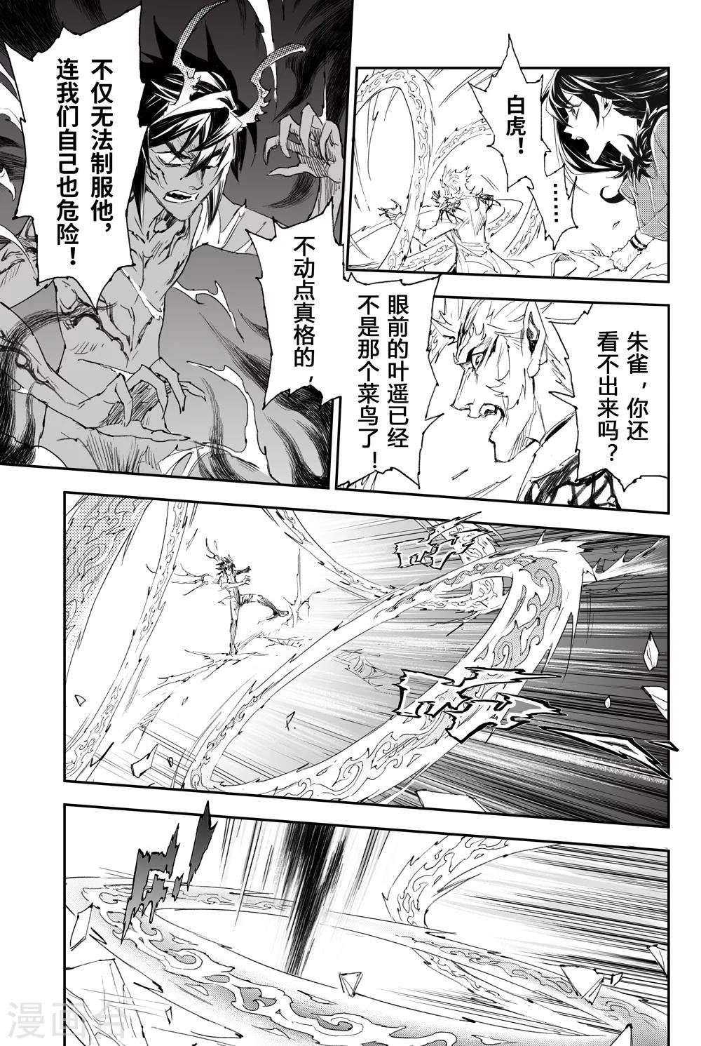 🍚玄皓战记·堕天厝 第11话 师父的遗言 第2页