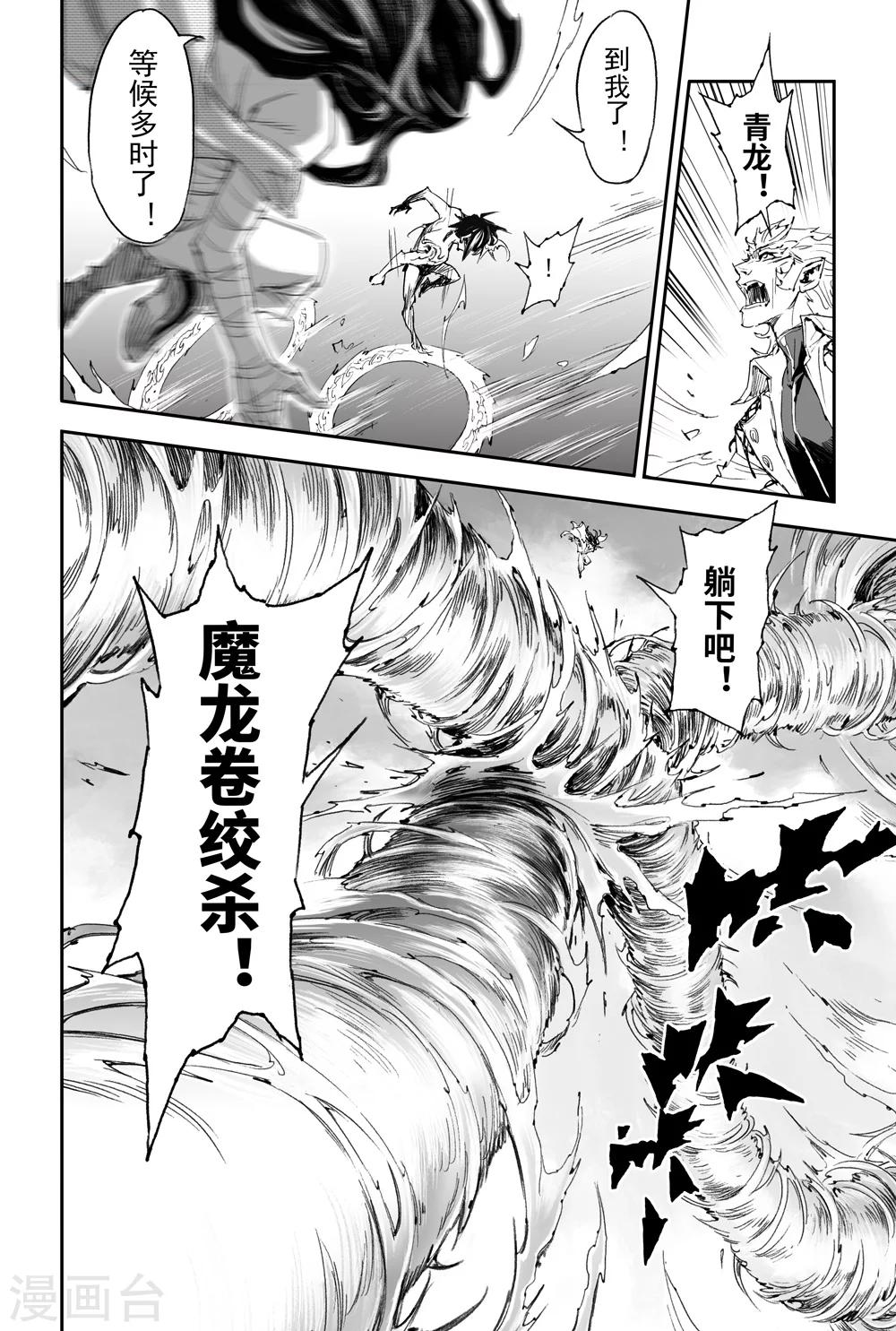🍚玄皓战记·堕天厝 第11话 师父的遗言 第3页