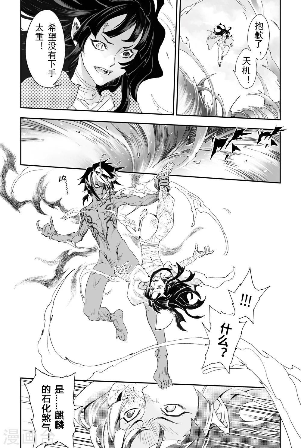 🍚玄皓战记·堕天厝 第11话 师父的遗言 第4页