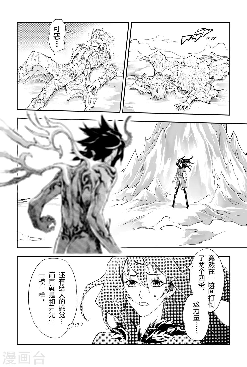 🍚玄皓战记·堕天厝 第11话 师父的遗言 第5页