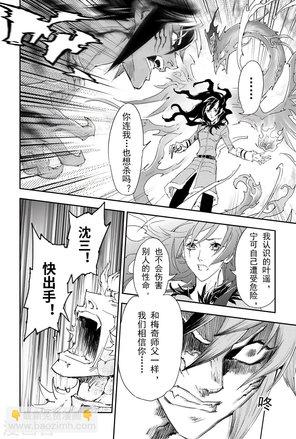 🍚玄皓战记·堕天厝 第11话 师父的遗言 第7页