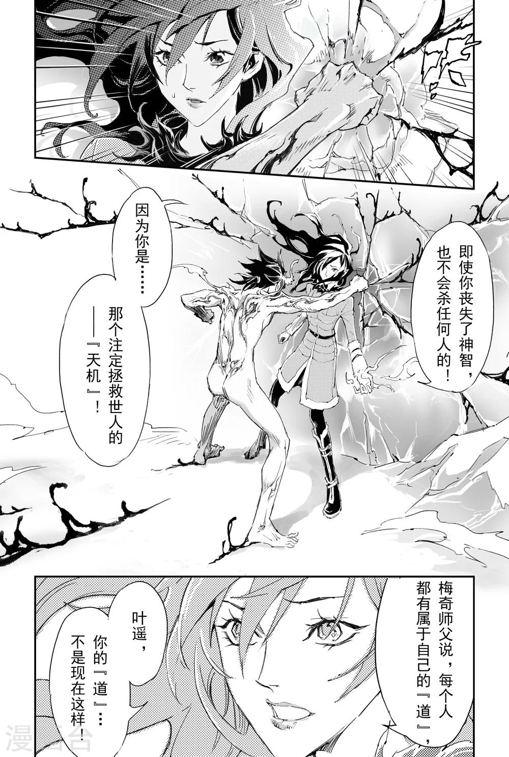 🍚玄皓战记·堕天厝 第11话 师父的遗言 第9页