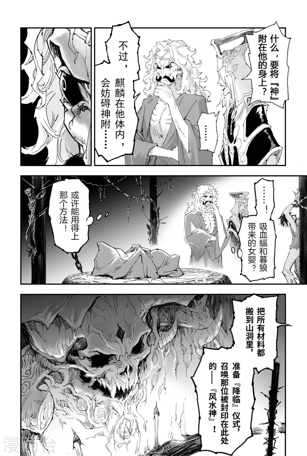 🍚玄皓战记·堕天厝 第13话 遭遇六害 第10页