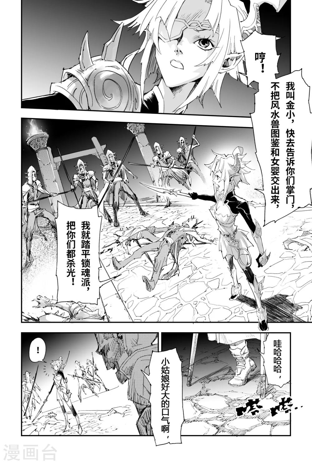 🍚玄皓战记·堕天厝 第13话 遭遇六害 第12页