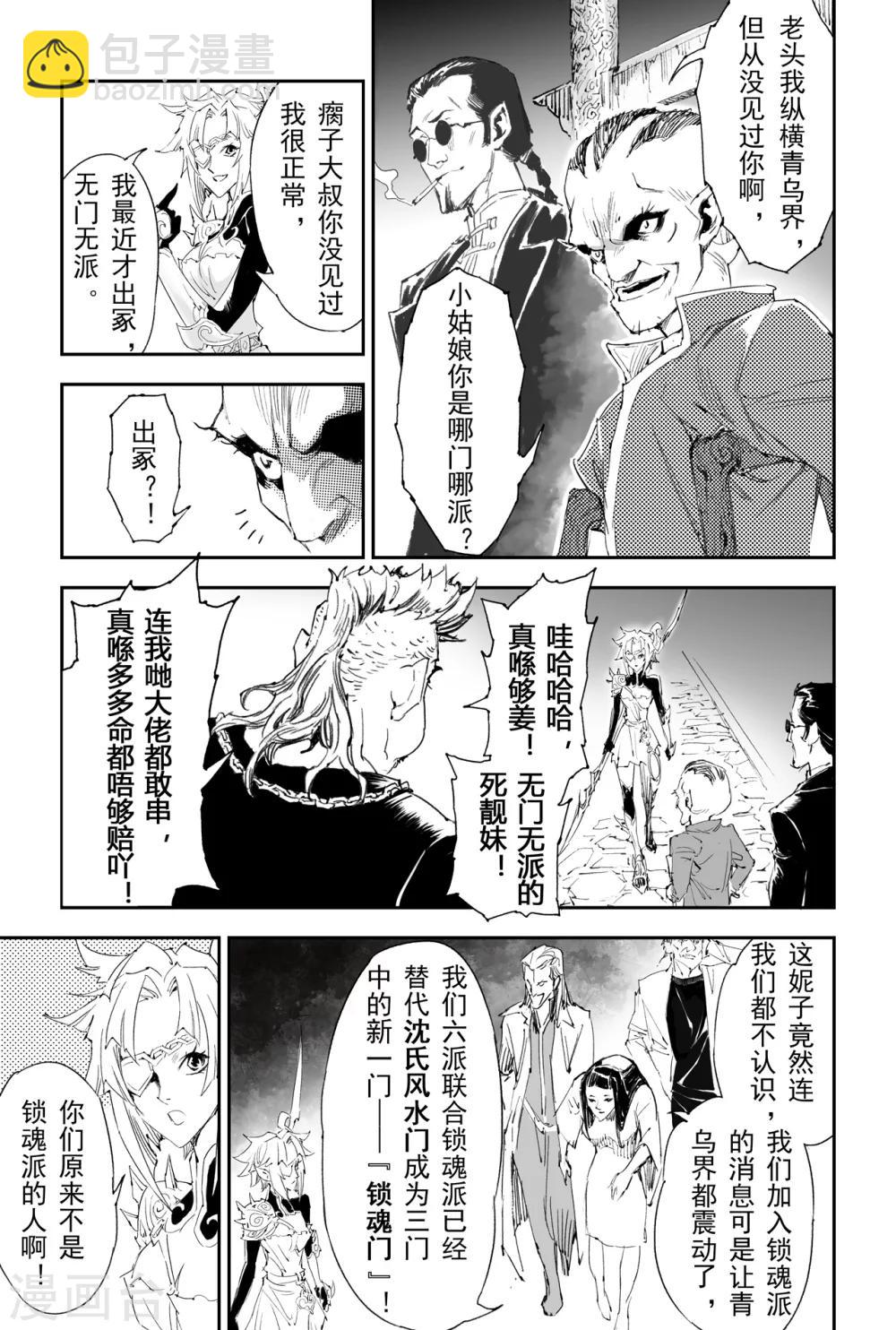 🍚玄皓战记·堕天厝 第13话 遭遇六害 第13页