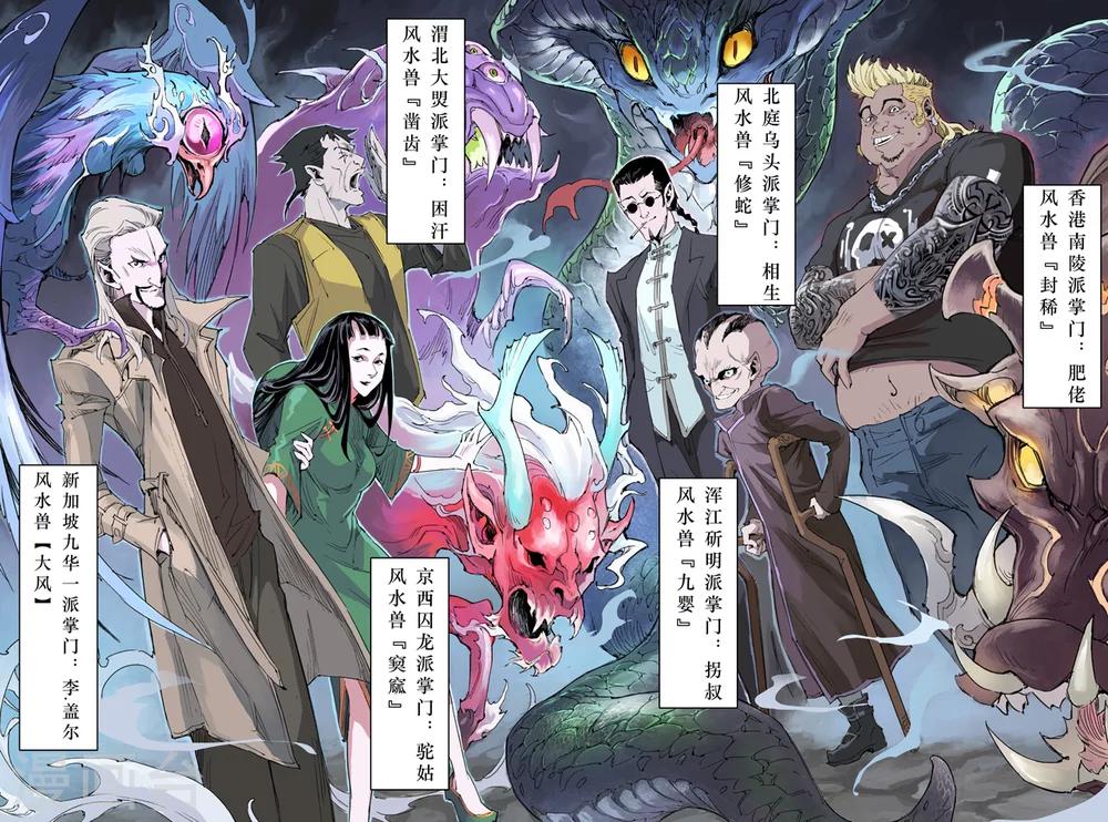 🍚玄皓战记·堕天厝 第13话 遭遇六害 第14页