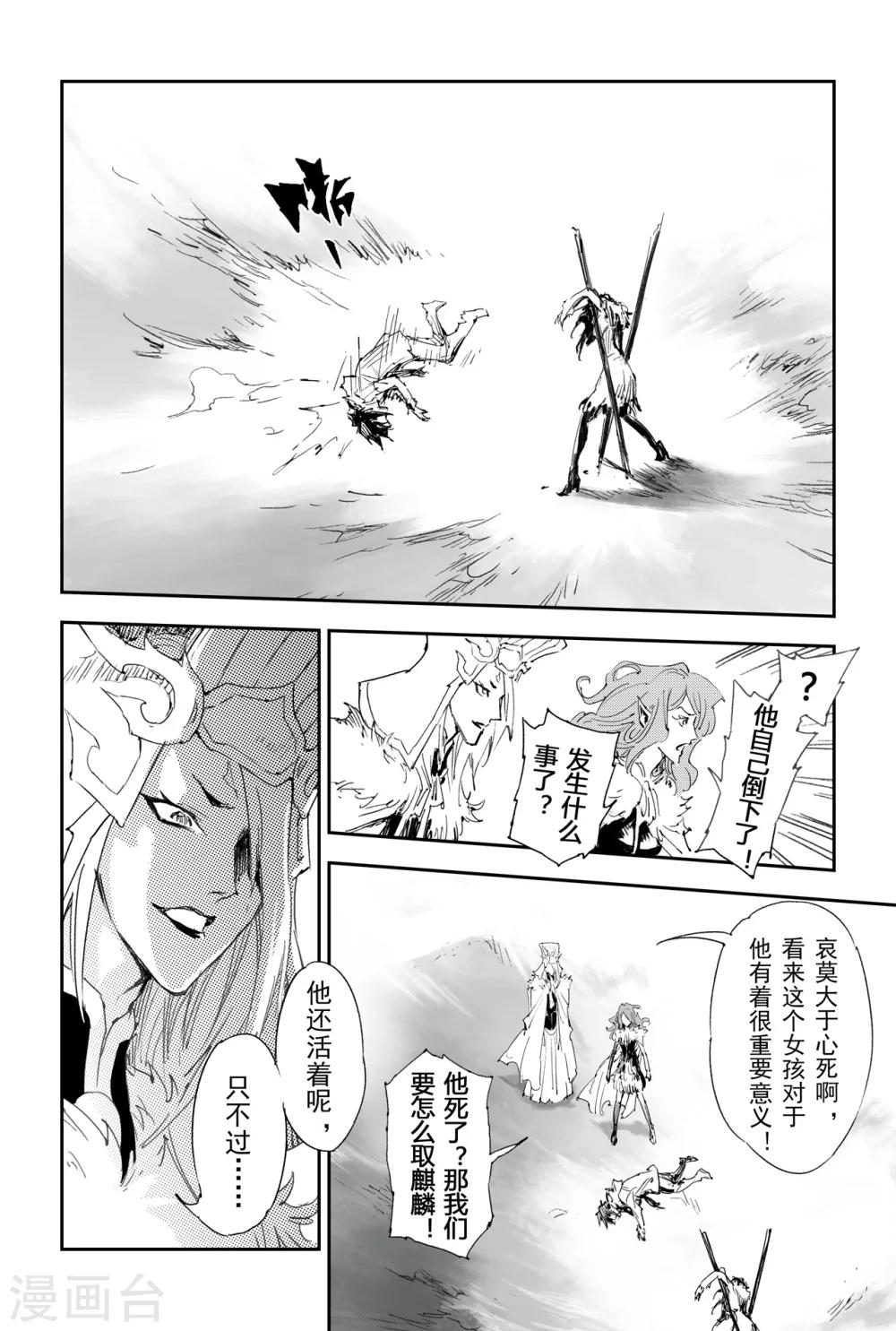 🍚玄皓战记·堕天厝 第13话 遭遇六害 第4页