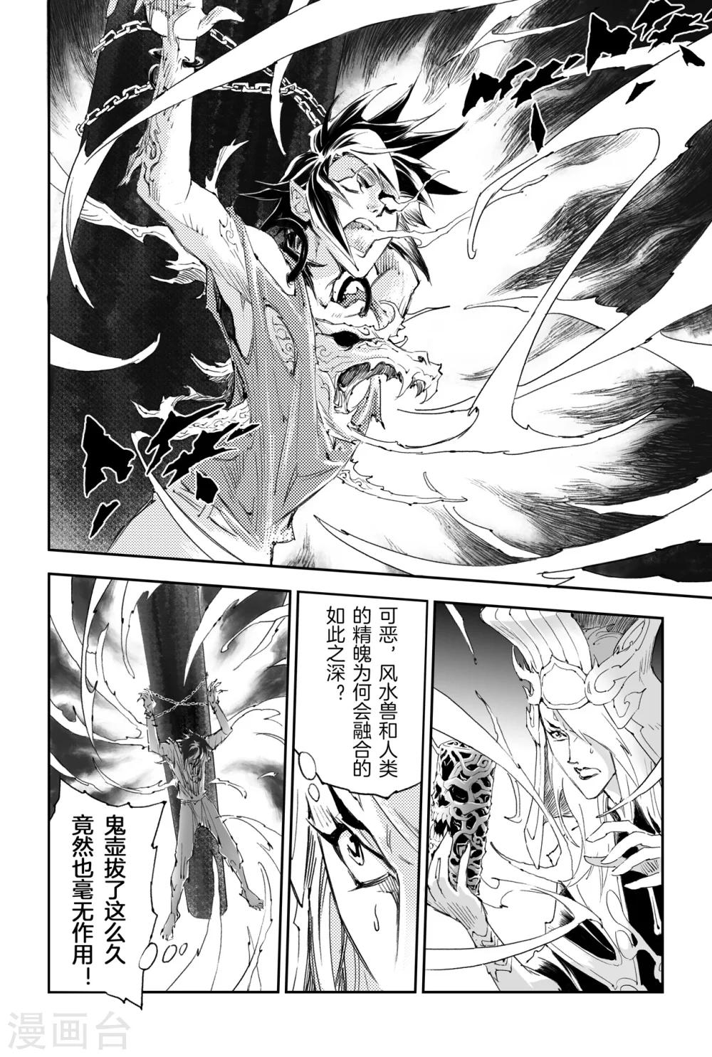🍚玄皓战记·堕天厝 第13话 遭遇六害 第6页