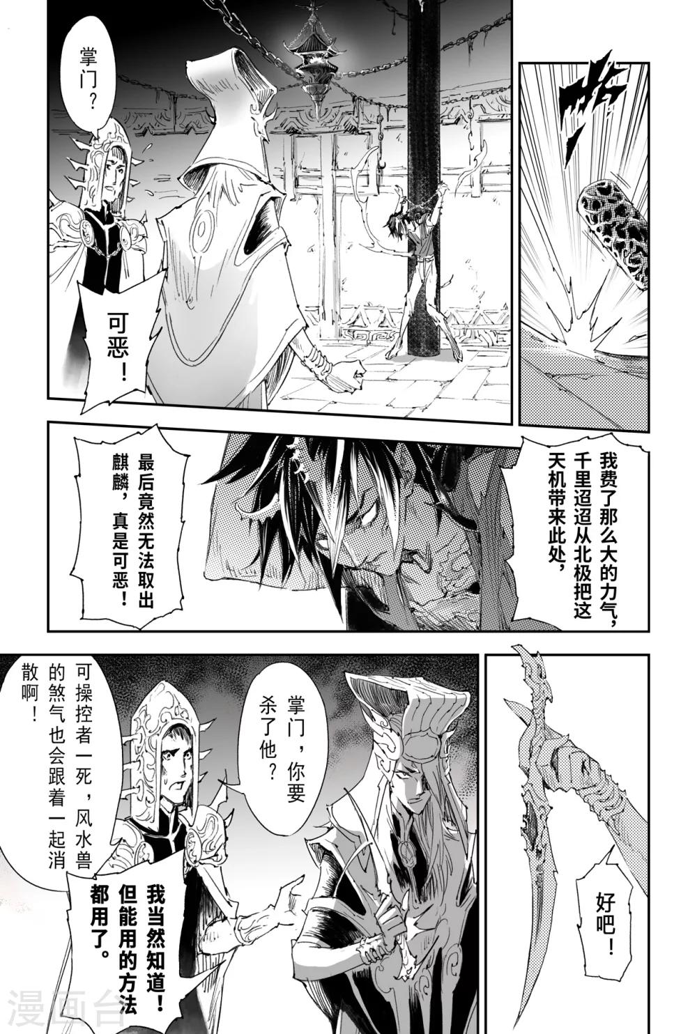 🍚玄皓战记·堕天厝 第13话 遭遇六害 第7页