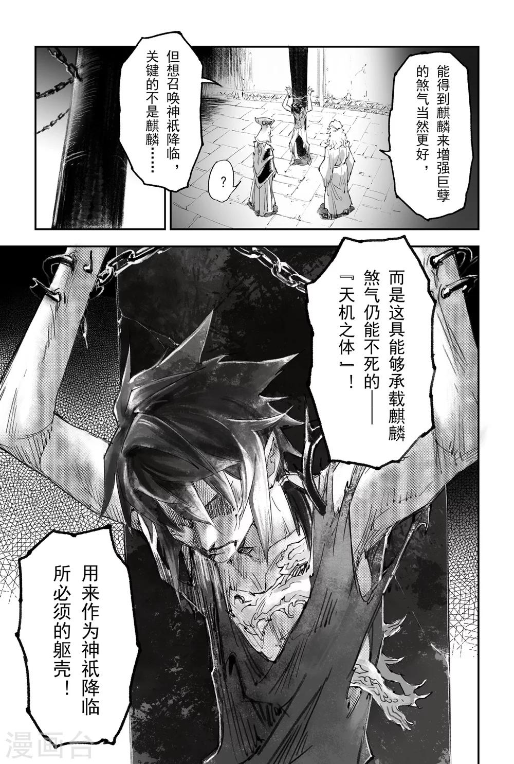 🍚玄皓战记·堕天厝 第13话 遭遇六害 第9页