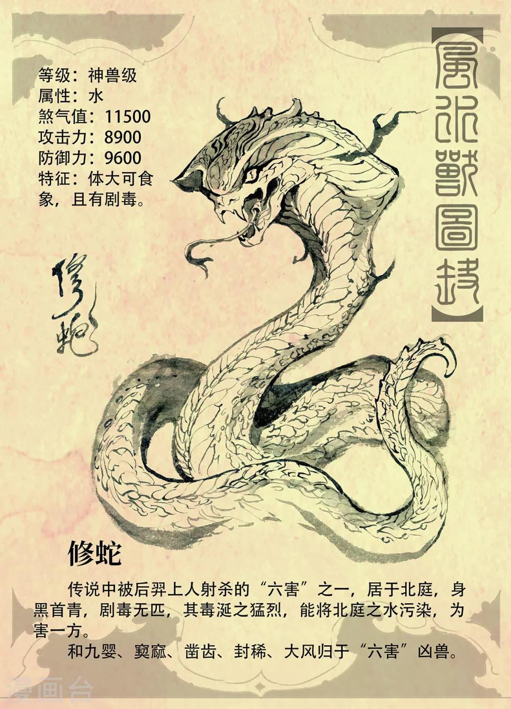 🍚玄皓战记·堕天厝 第15话 青乌界的传说 第11页