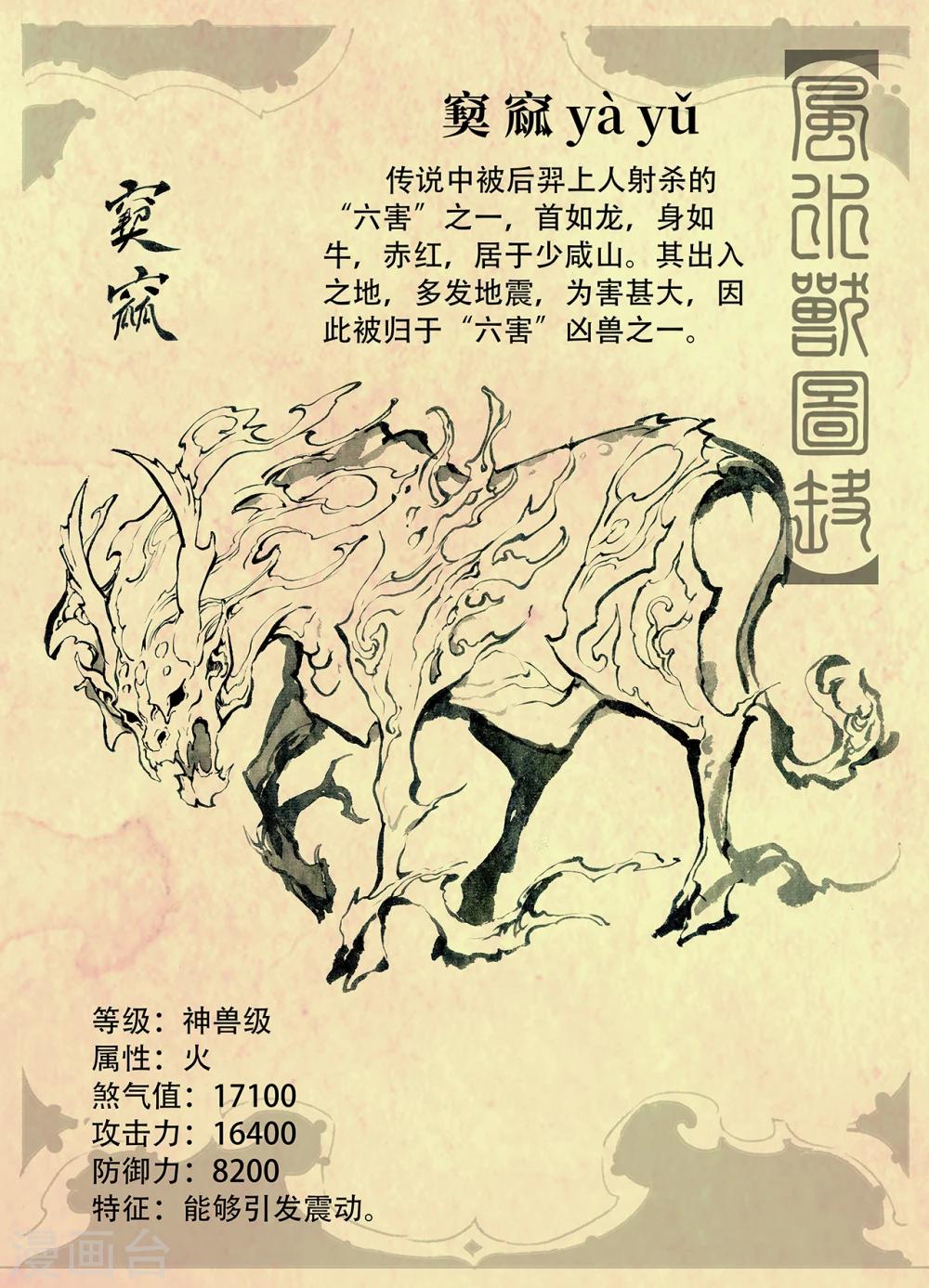 🍚玄皓战记·堕天厝 第15话 青乌界的传说 第12页