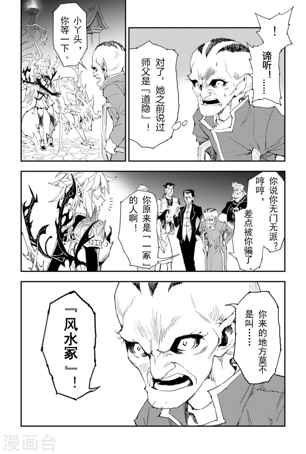 🍚玄皓战记·堕天厝 第15话 青乌界的传说 第4页