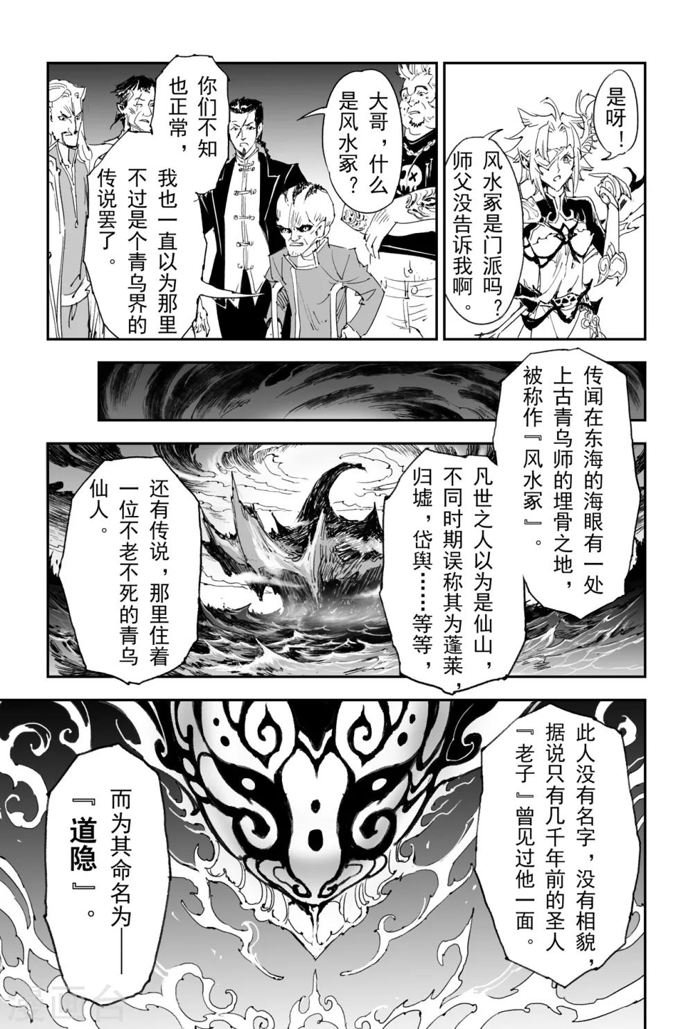 🍚玄皓战记·堕天厝 第15话 青乌界的传说 第5页
