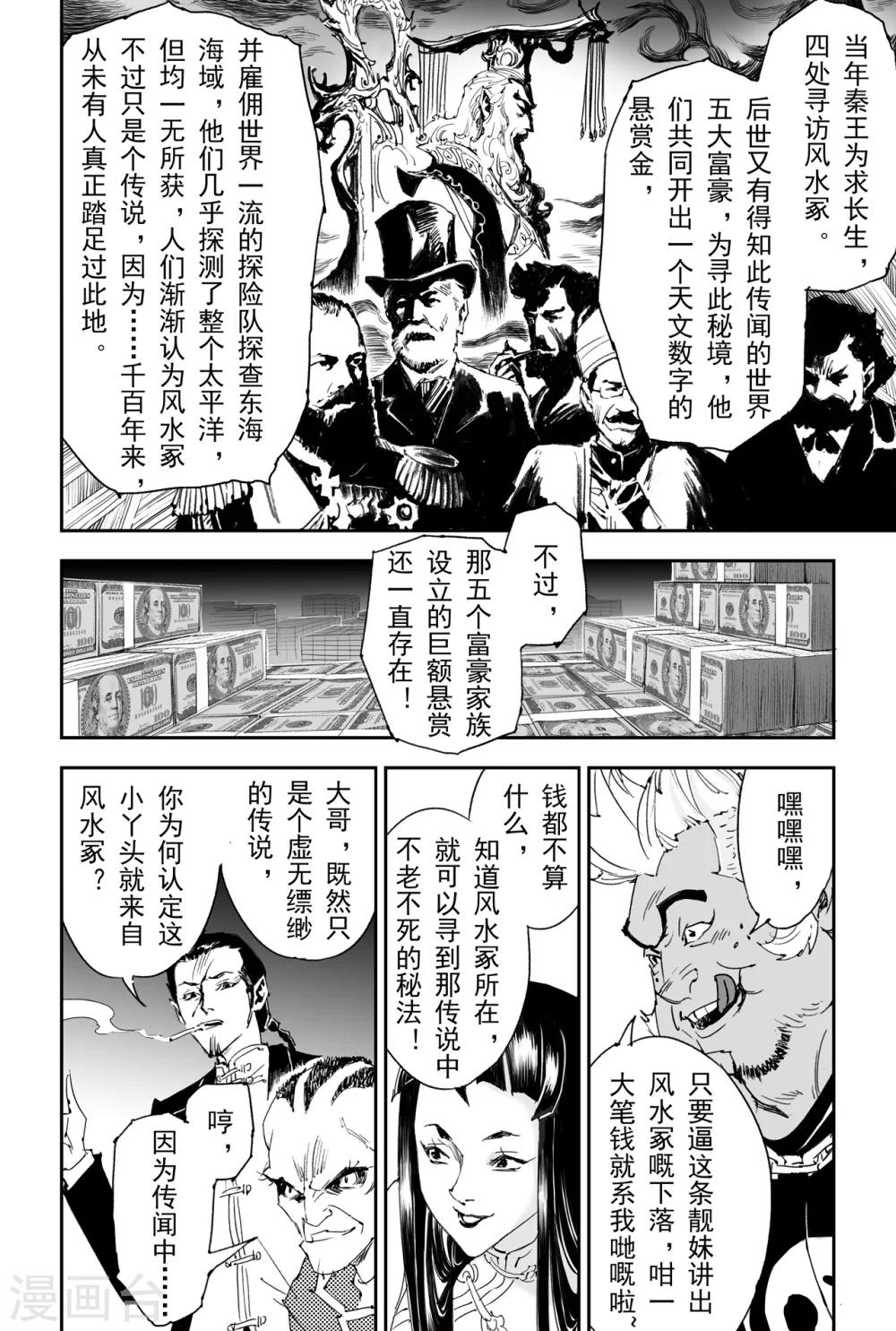 🍚玄皓战记·堕天厝 第15话 青乌界的传说 第6页