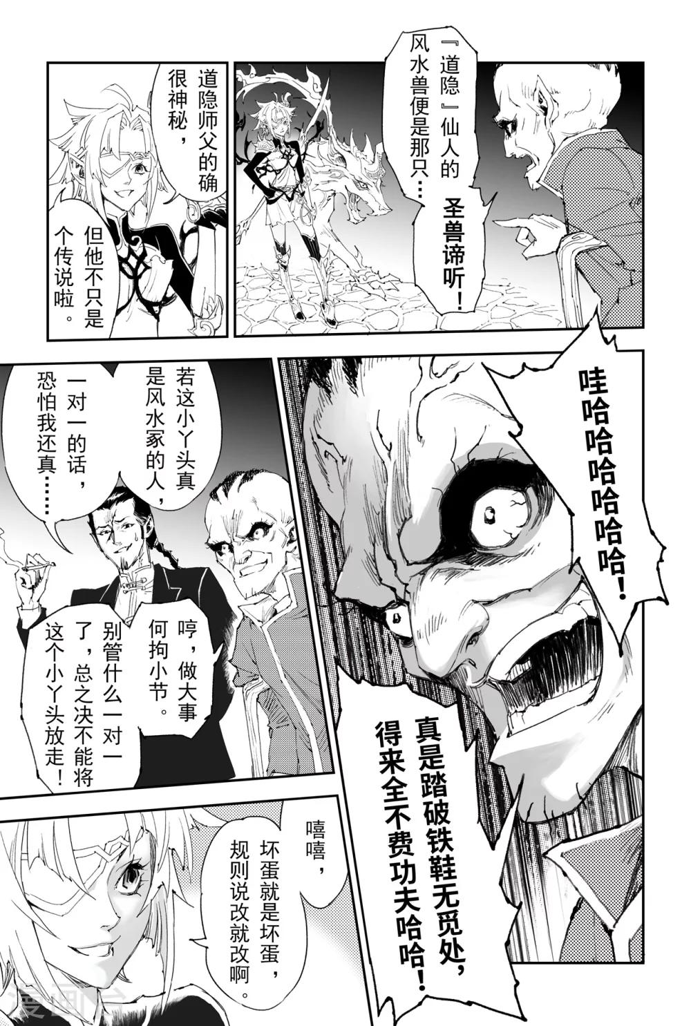 🍚玄皓战记·堕天厝 第15话 青乌界的传说 第7页