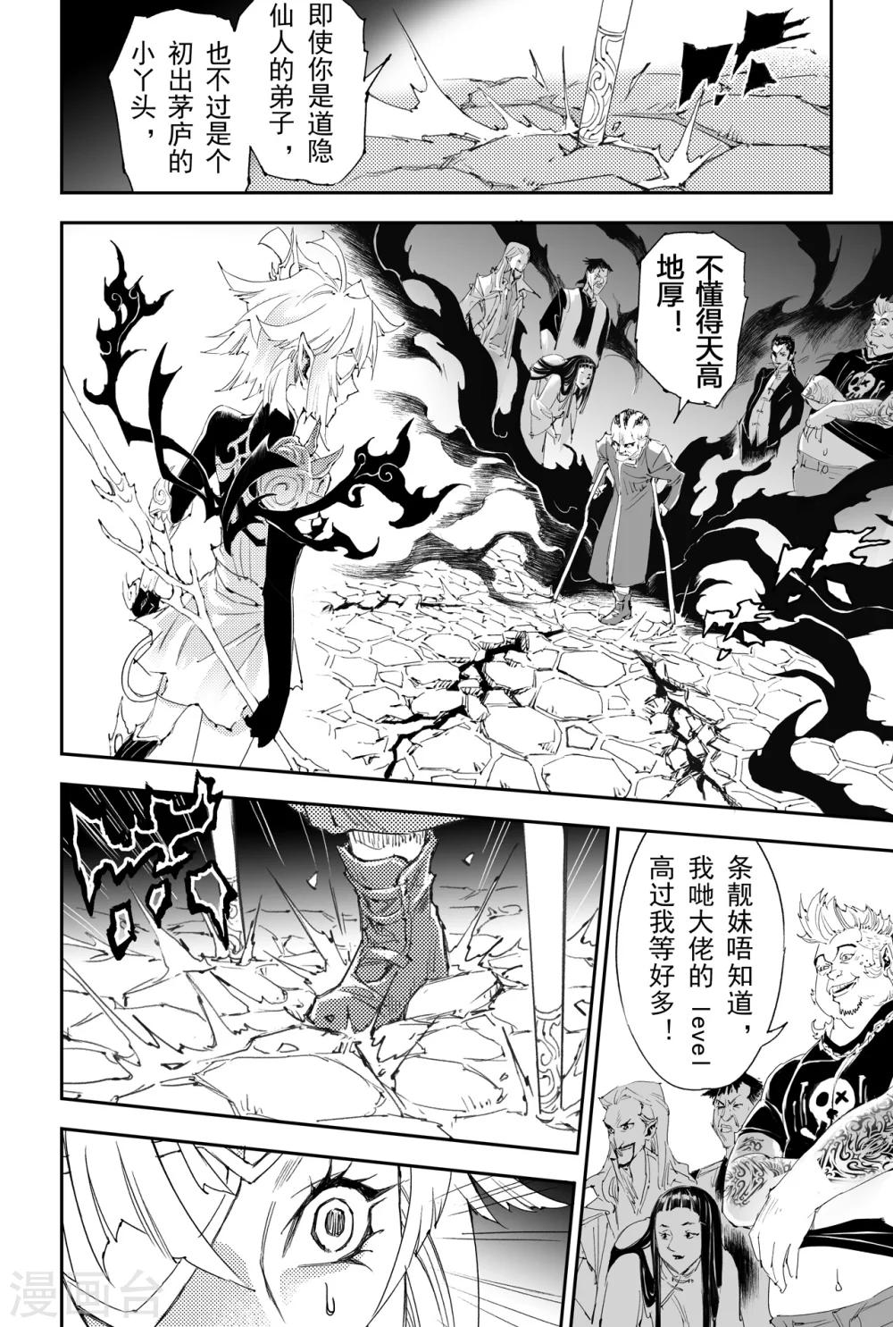 🍚玄皓战记·堕天厝 第15话 青乌界的传说 第8页