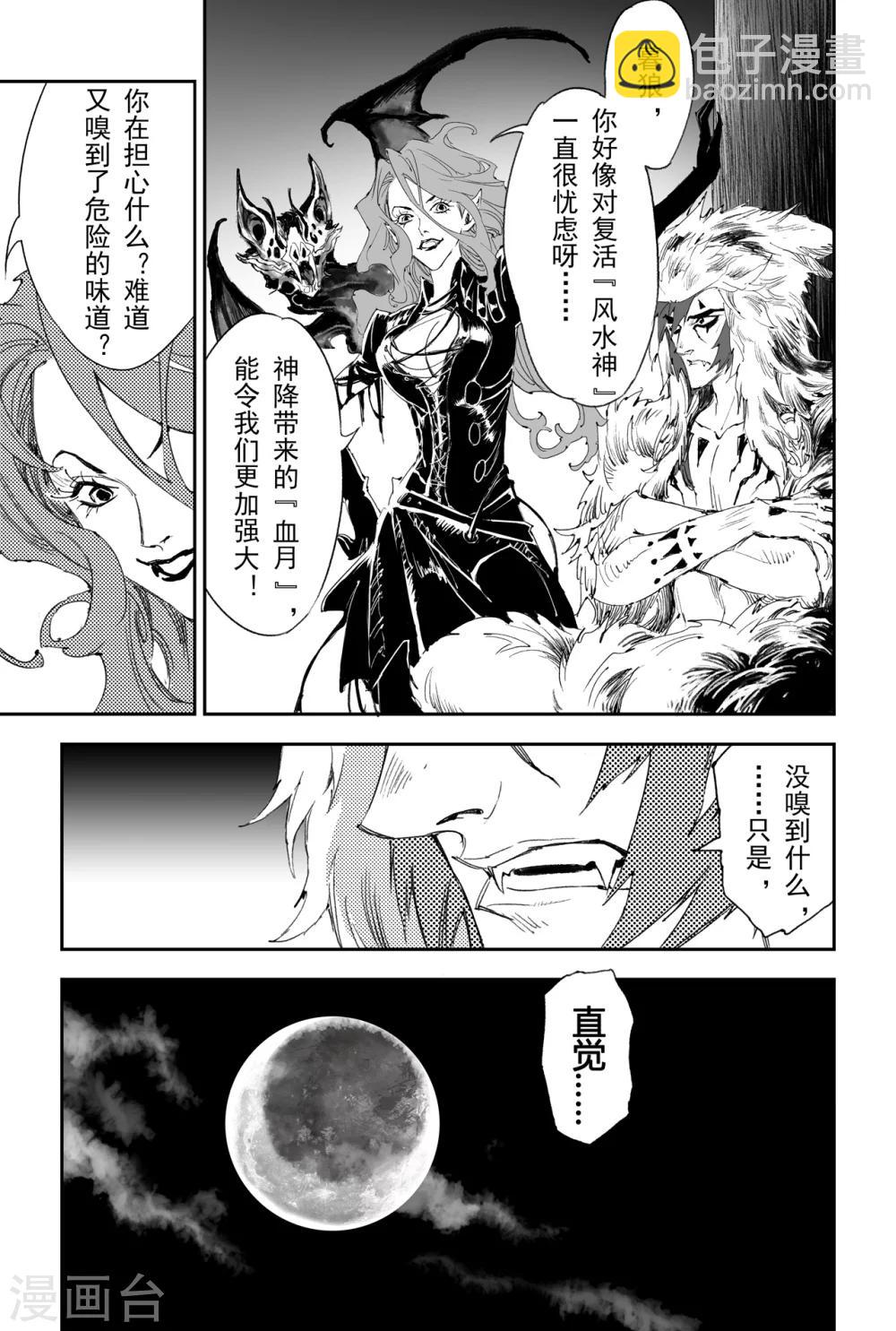 🍚玄皓战记·堕天厝 第17话 神降前夕 第10页