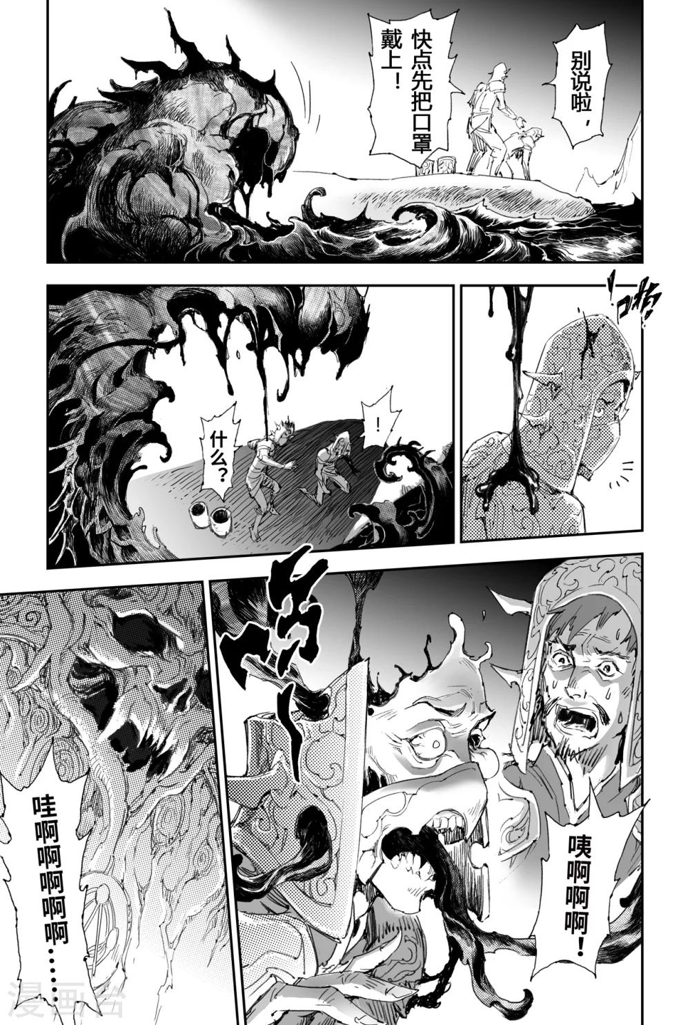 🍚玄皓战记·堕天厝 第17话 神降前夕 第2页