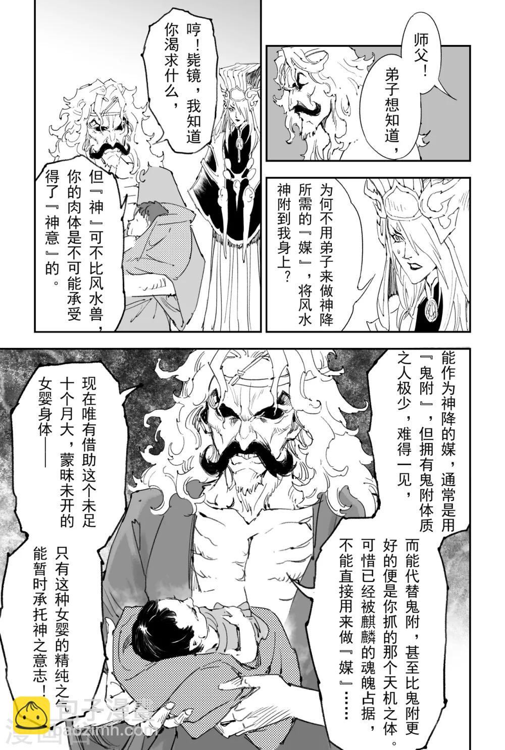 🍚玄皓战记·堕天厝 第17话 神降前夕 第4页