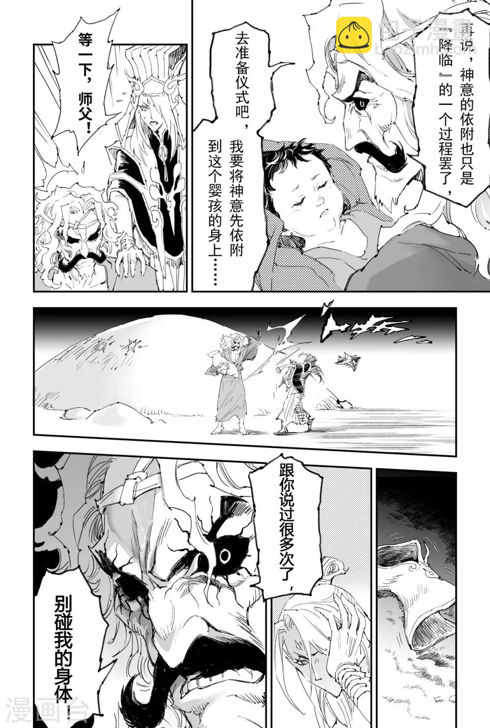 🍚玄皓战记·堕天厝 第17话 神降前夕 第5页