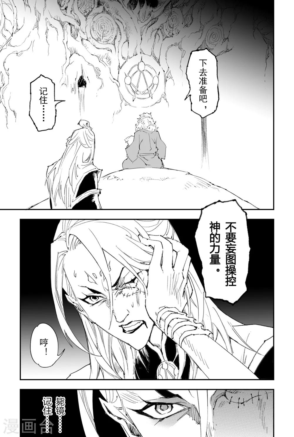 🍚玄皓战记·堕天厝 第17话 神降前夕 第6页