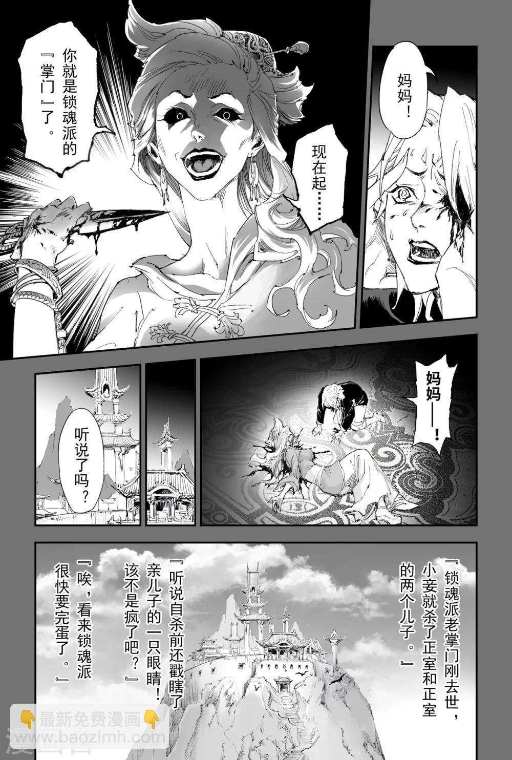 🍚玄皓战记·堕天厝 第17话 神降前夕 第8页