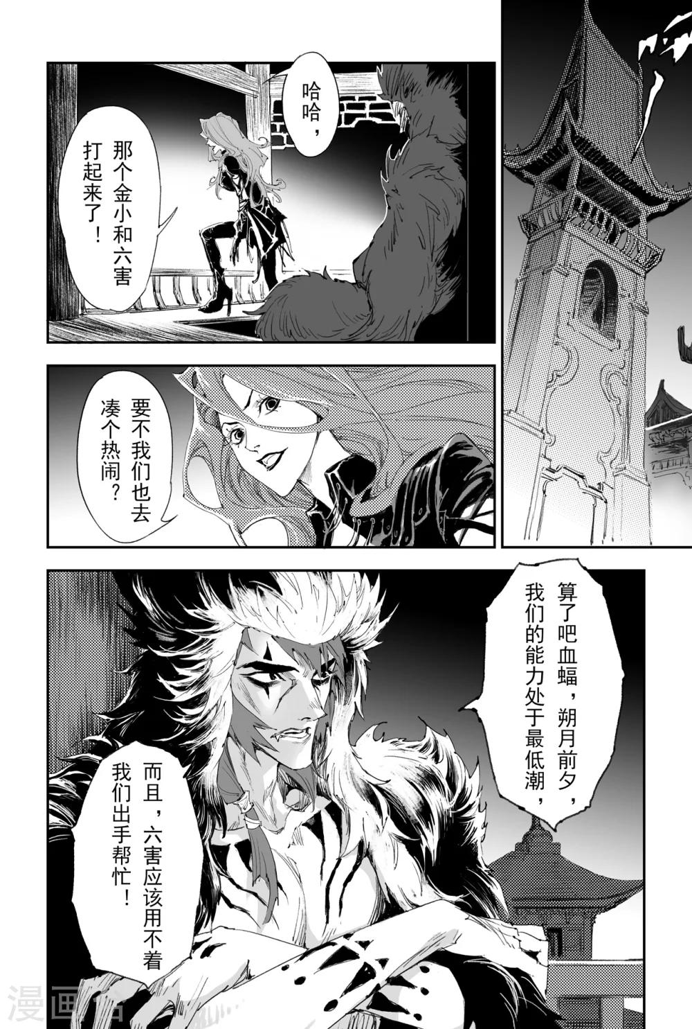 🍚玄皓战记·堕天厝 第17话 神降前夕 第9页
