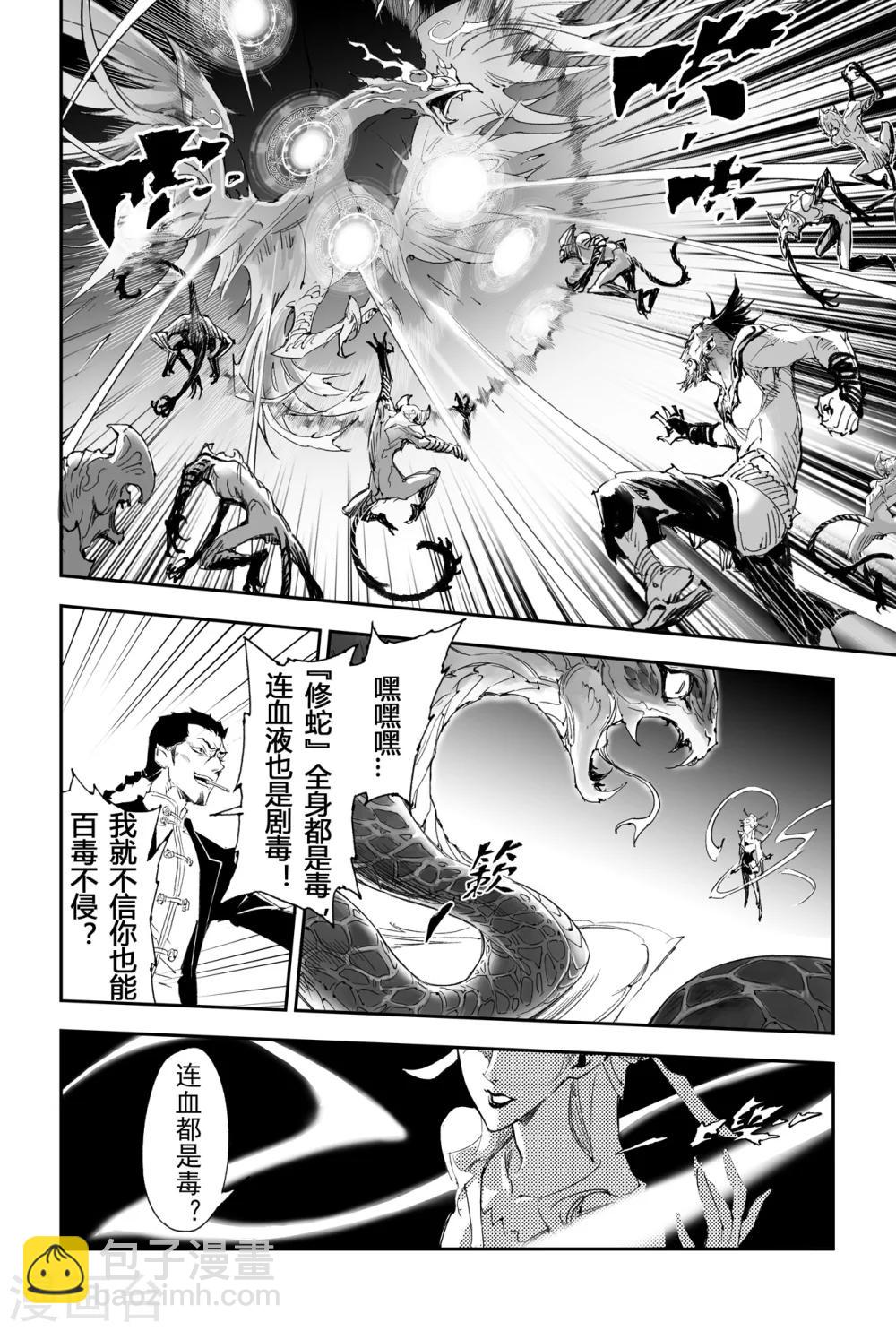 🍚玄皓战记·堕天厝 第19话 四老战六害 第10页