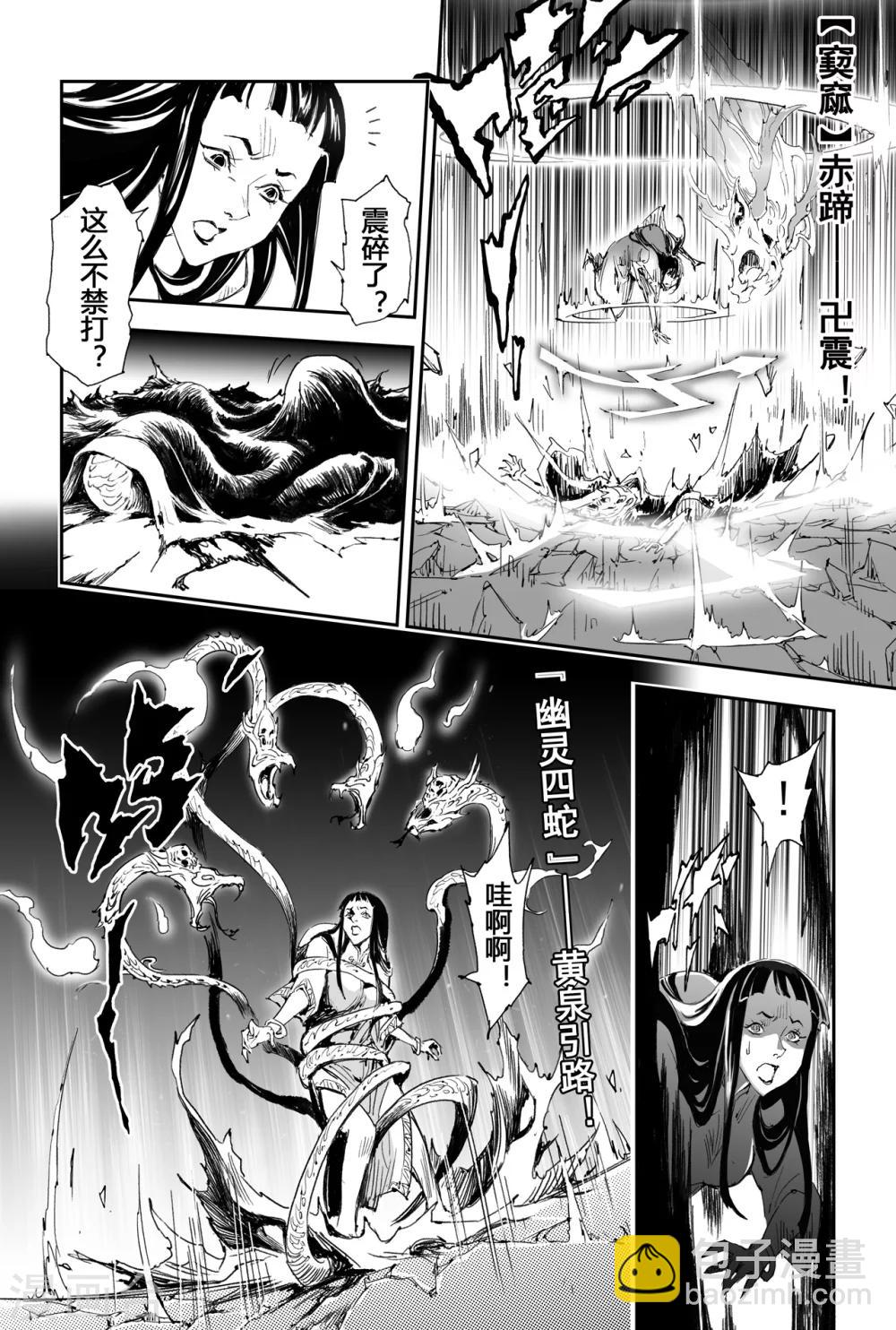 🍚玄皓战记·堕天厝 第19话 四老战六害 第12页