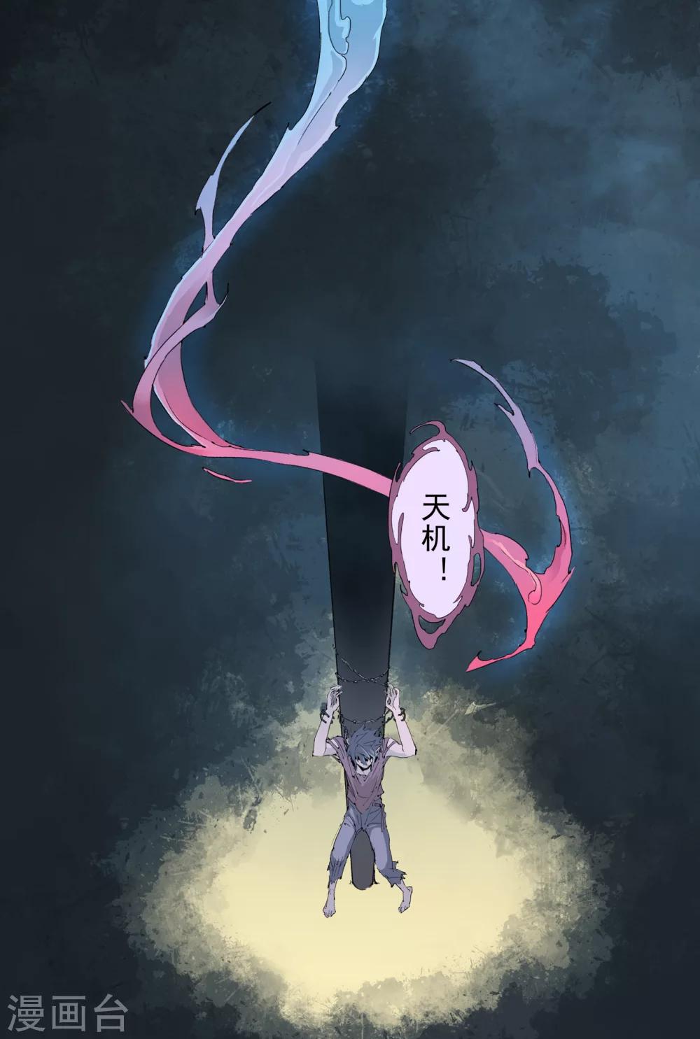 🍚玄皓战记·堕天厝 第19话 四老战六害 第2页