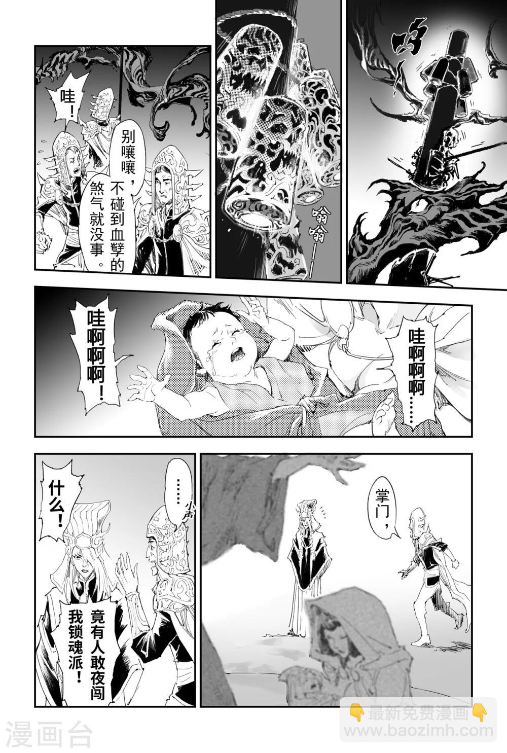 🍚玄皓战记·堕天厝 第19话 四老战六害 第6页