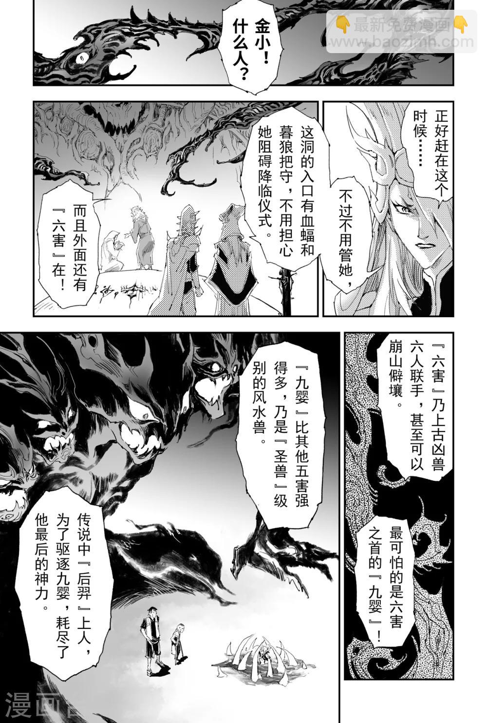 🍚玄皓战记·堕天厝 第19话 四老战六害 第7页