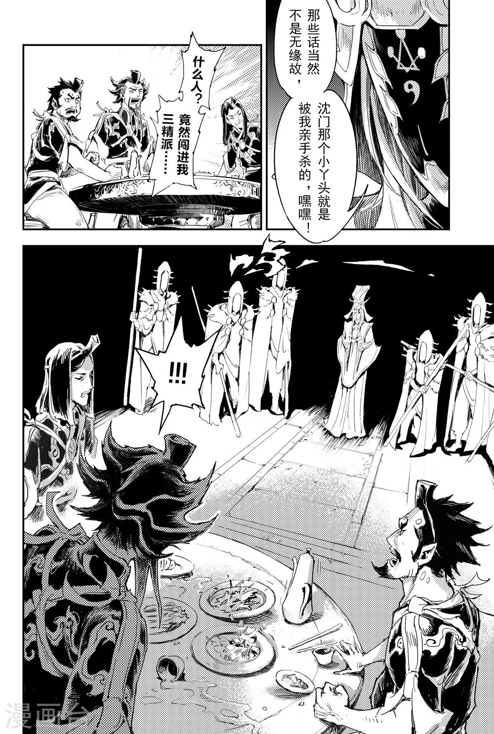 🍚玄皓战记·堕天厝 第3话 锁魂派的野心 第10页
