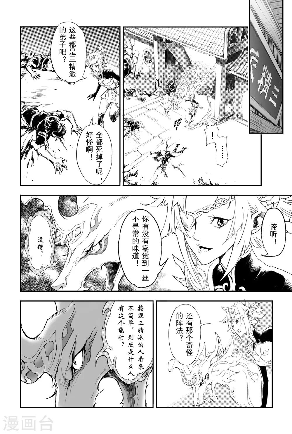 🍚玄皓战记·堕天厝 第3话 锁魂派的野心 第12页