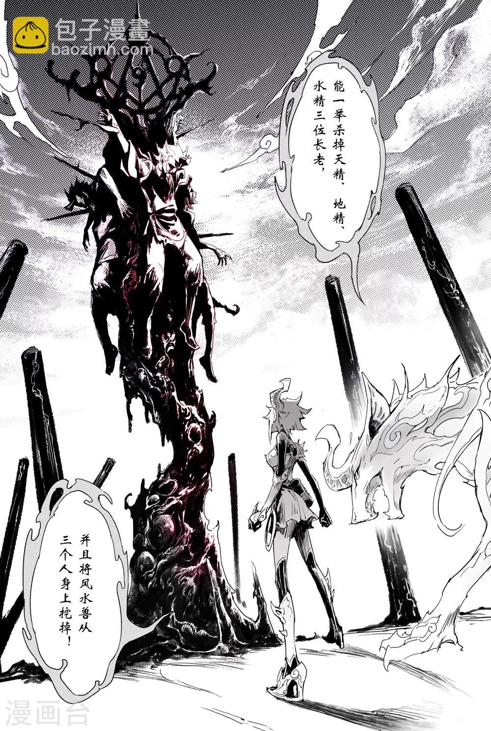 🍚玄皓战记·堕天厝 第3话 锁魂派的野心 第13页