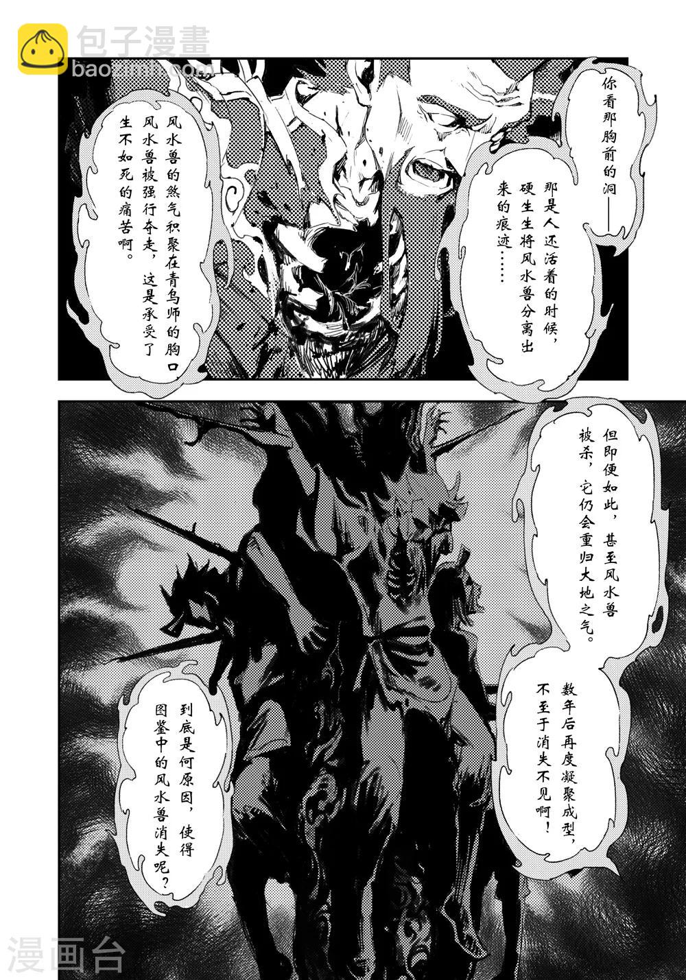 🍚玄皓战记·堕天厝 第3话 锁魂派的野心 第14页