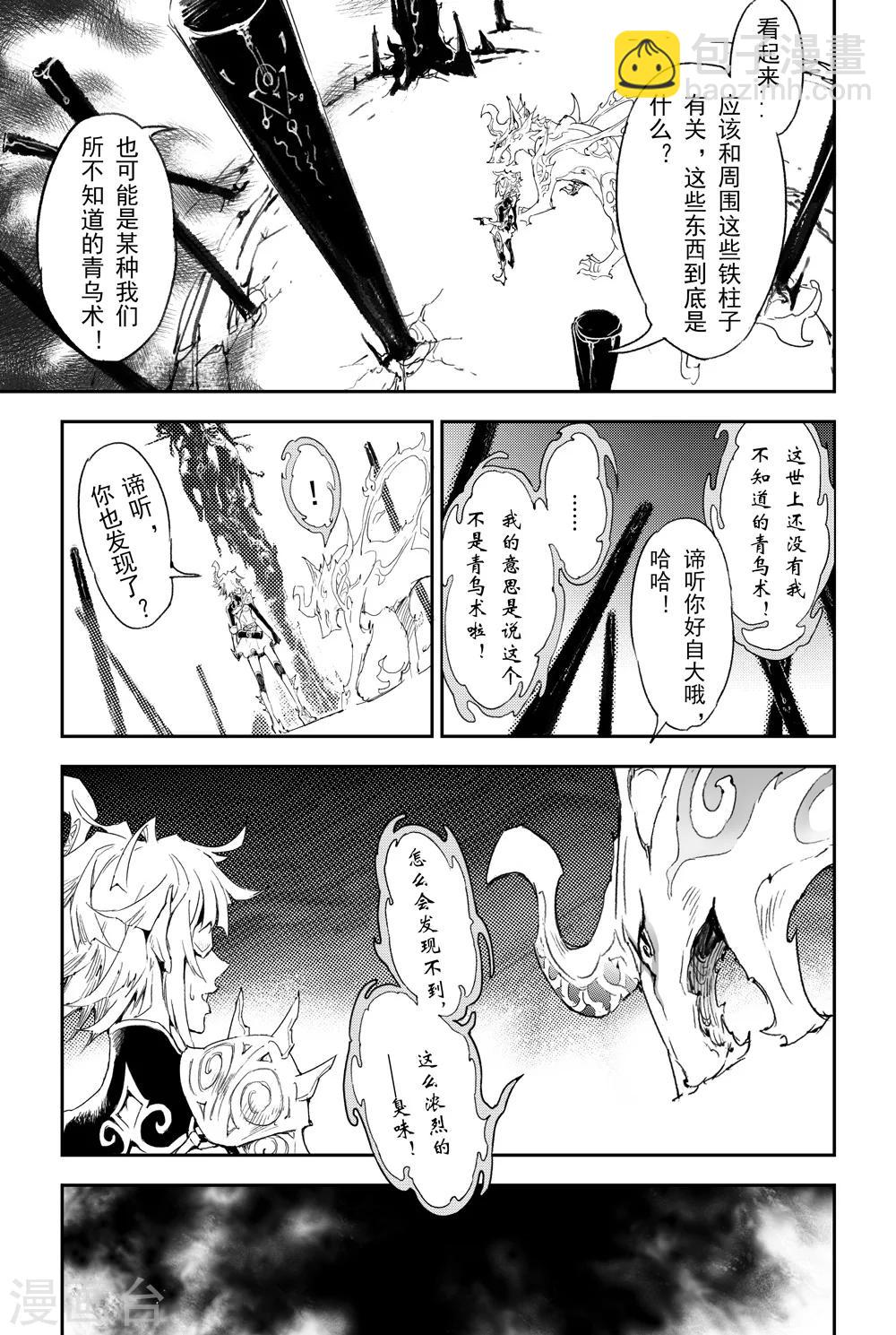🍚玄皓战记·堕天厝 第3话 锁魂派的野心 第15页