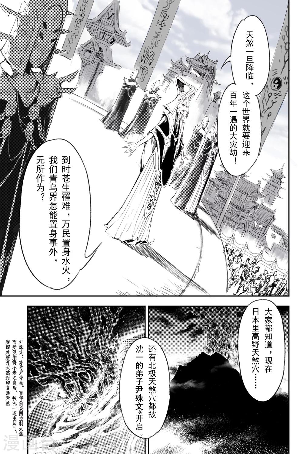 🍚玄皓战记·堕天厝 第3话 锁魂派的野心 第3页