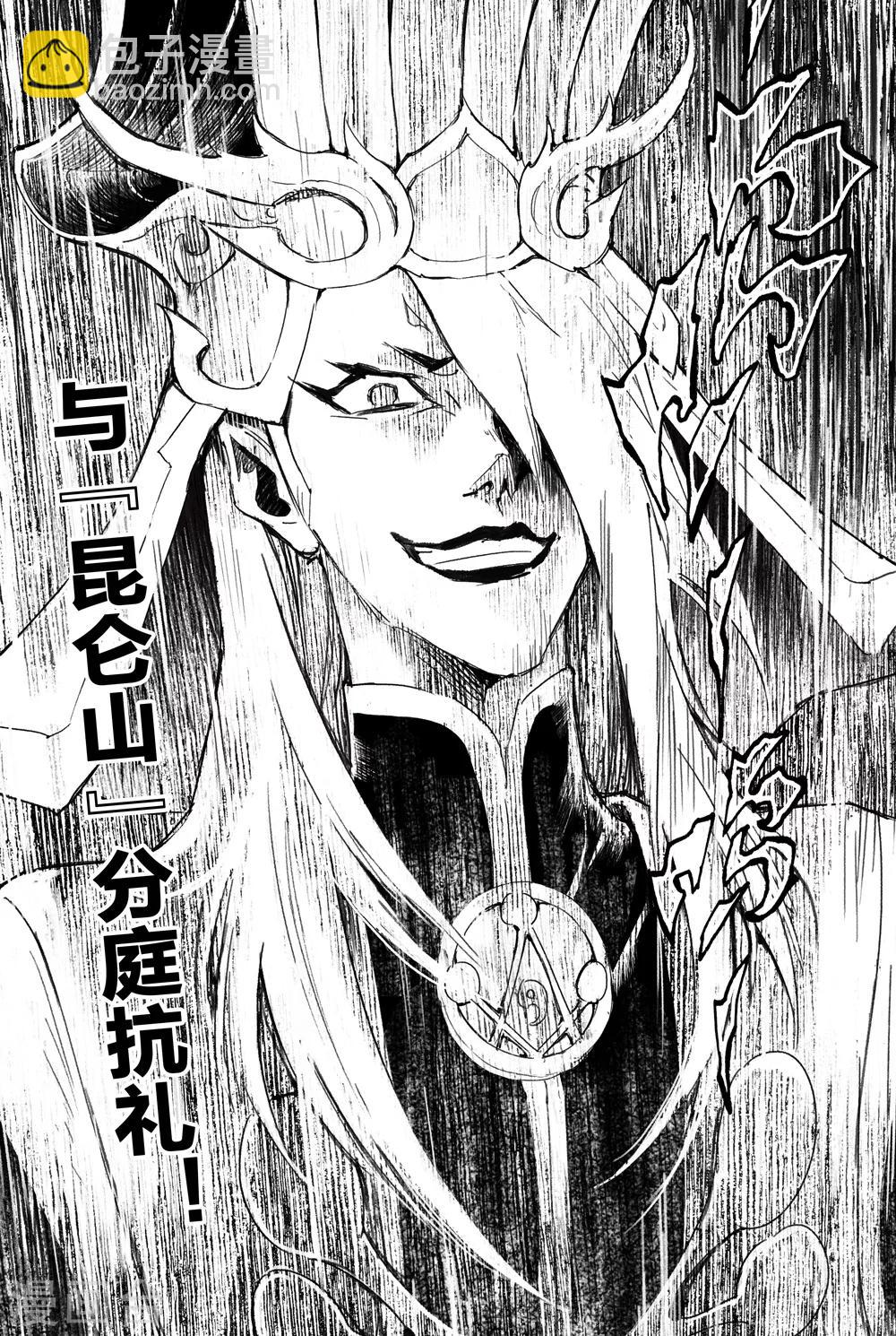 🍚玄皓战记·堕天厝 第3话 锁魂派的野心 第5页