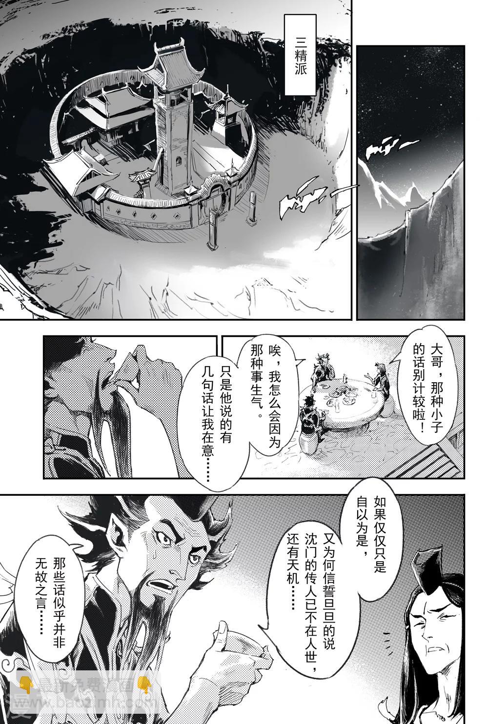 🍚玄皓战记·堕天厝 第3话 锁魂派的野心 第9页