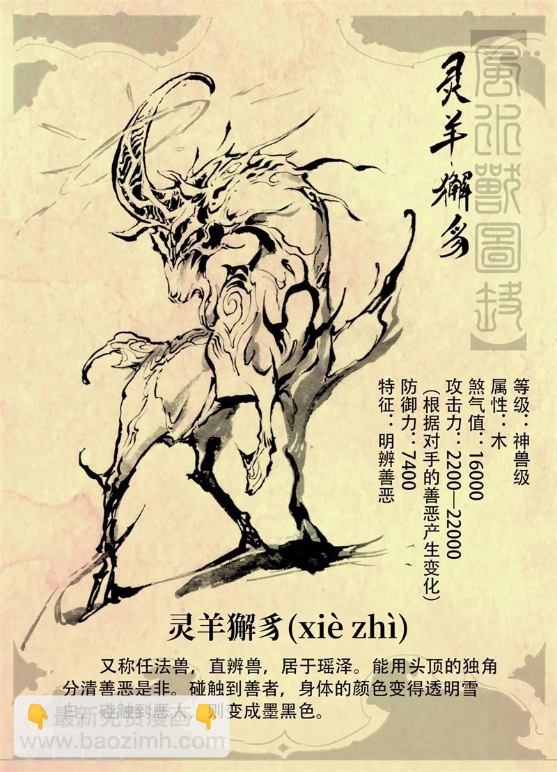 🍚玄皓战记·堕天厝 特辑1 玄皓秘笈 第11页